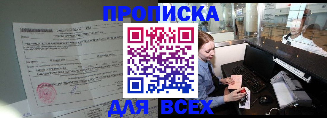 временная регистрация поиск в Колпашево